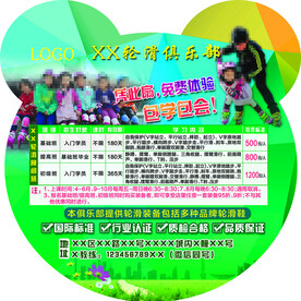轮滑运动活动宣传扇子