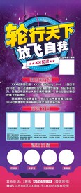 轮滑运动宣传易拉宝