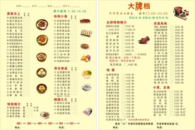 大排档