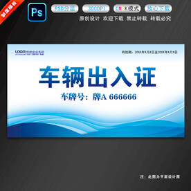 车辆通行证