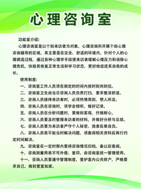 心理咨询室