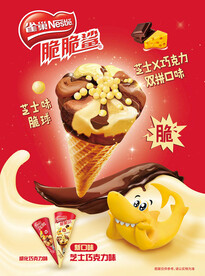脆脆鲨冰淇淋