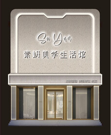 美容店门头效果图