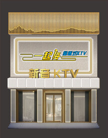 量贩式KTV门头