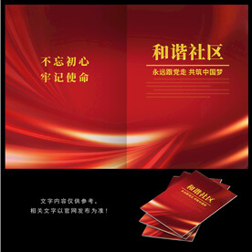 和谐社区