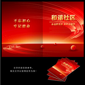 和谐社区