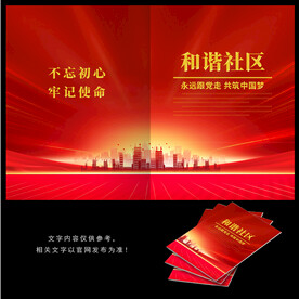 和谐社区