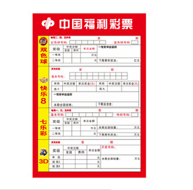 中国福利彩票