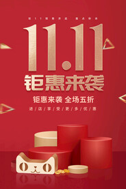 双11钜惠