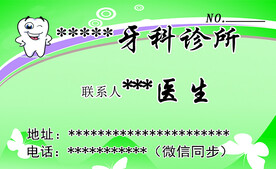 牙科名片