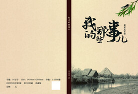 我的那些事儿封面