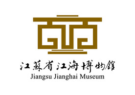 江苏省江海博物馆 LOGO
