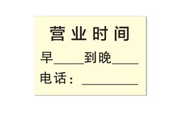 花渡 营业  时间