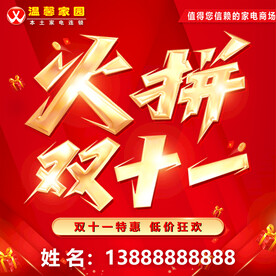 火拼双十一头像