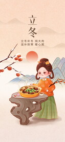 立冬