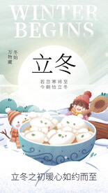 立冬海报