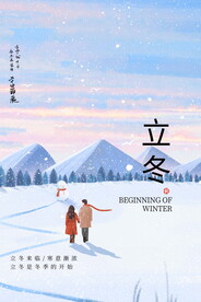 立冬
