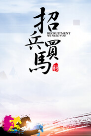 企业创意招聘海报