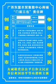 门前三包责任牌