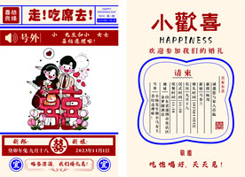 请柬请帖