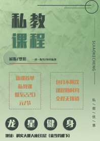 健身海报