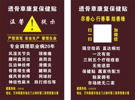 保健贴名片
