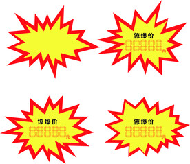爆炸贴