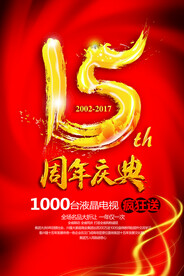 周年庆典
