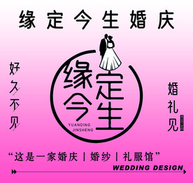 婚庆公司广告