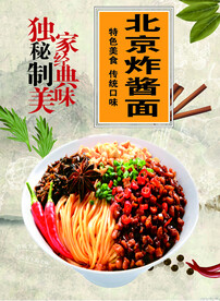 炸酱面