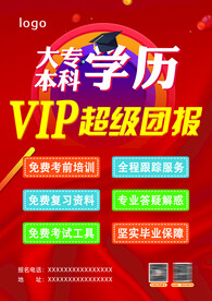 VIP团购 海报