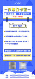 梦想打卡营 长图