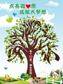 愿望树