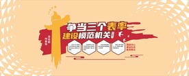 三个表率