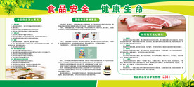安全生产 食品安全