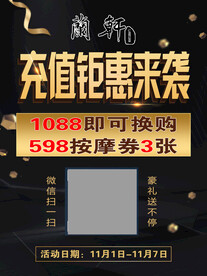 足疗海报
