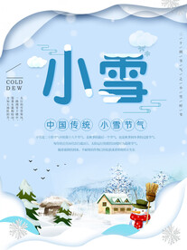 小雪节气