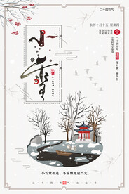 小雪传统节气