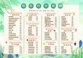 奶茶店菜单 饮吧价目单