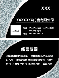 门窗 厂名片