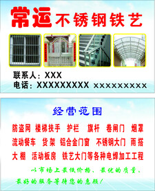 不锈钢门窗名片