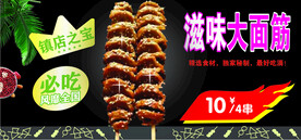 滋味大面筋