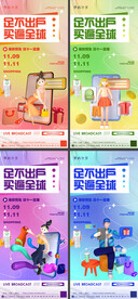 双十一活动系列海报