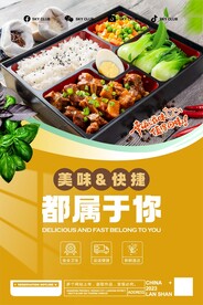 便当海报  