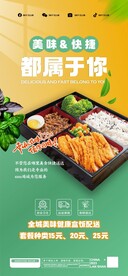 便当海报 