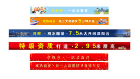 地产横幅设计