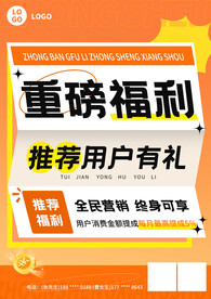 福利海报 广告设计 促销