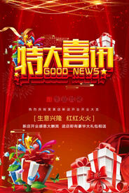 特大喜讯