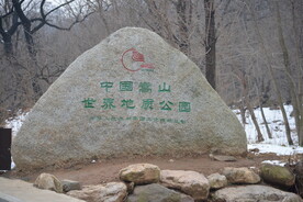 登封崇山少林寺