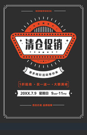清仓促销